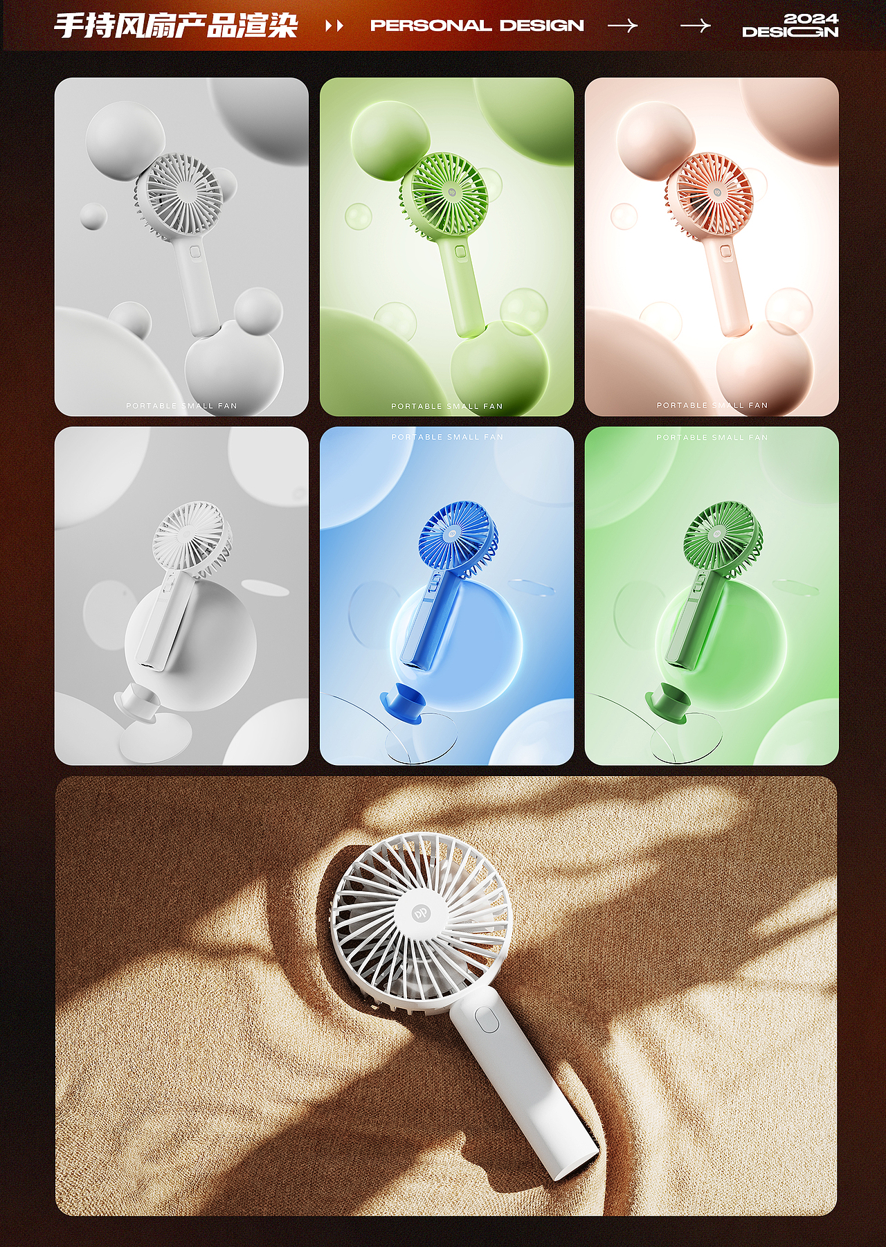 2024产品渲染作品集(重新整理版)