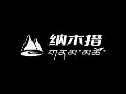 天湖纳木措——直观设计