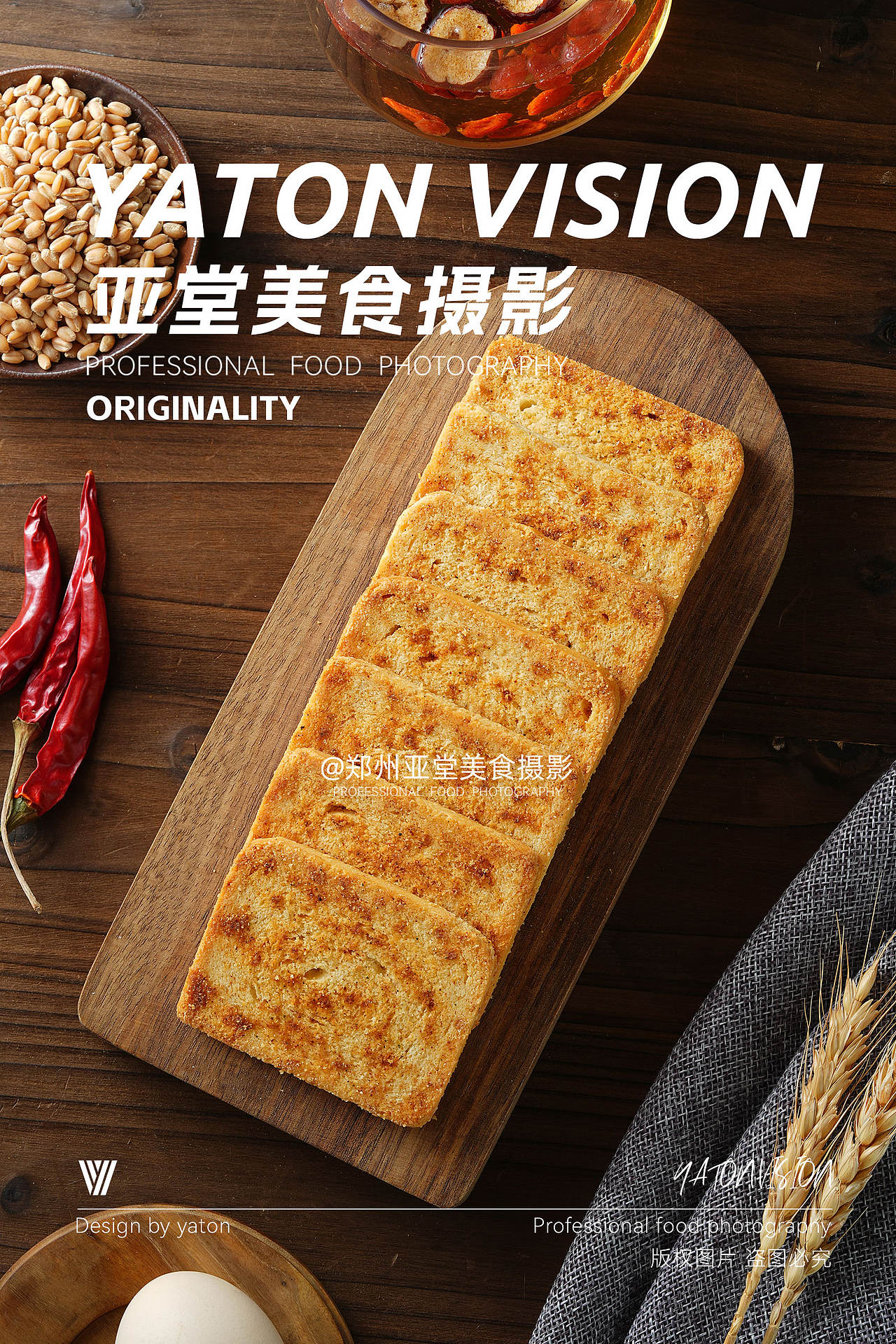 烤馍片产品摄影 | 郑州美食摄影 | 电商摄影（图ZMzg2MTk1MjA4） - 美食摄影 - 站酷设计师郑州亚堂美食摄影原创素材 - 站酷ZCOOL