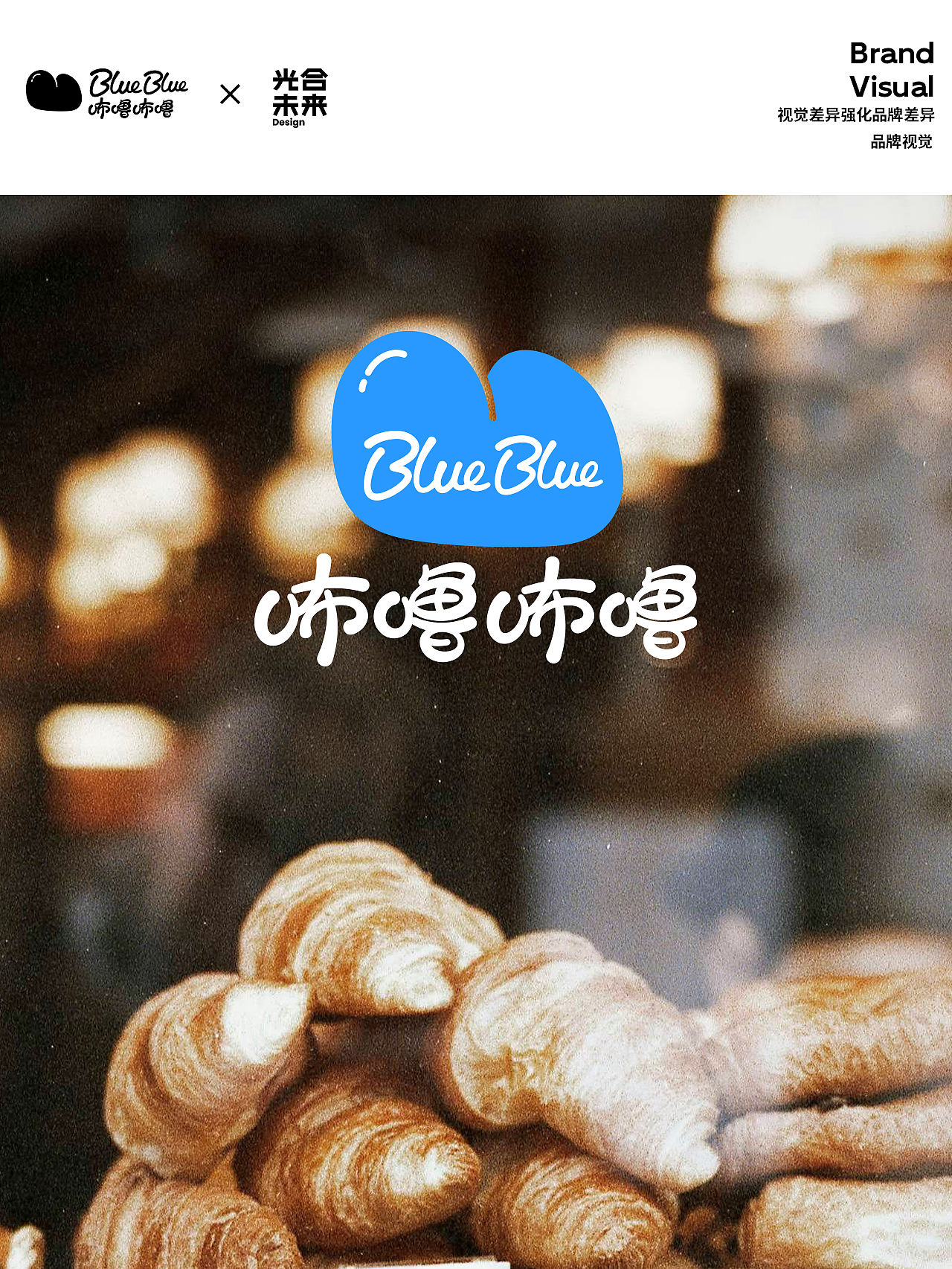 面包房「咘噜咘噜」品牌视觉及文创周边全案合作案例