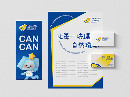 幼儿园设计案例/石家庄高新区第二幼儿园