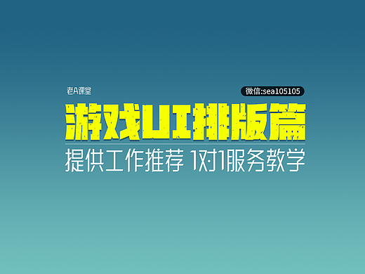 干货 游戏Ui排版