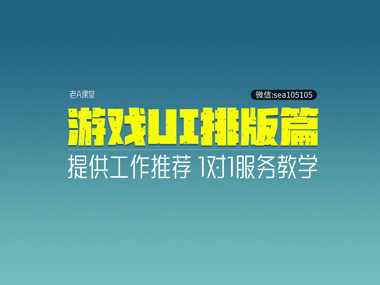 干货 游戏Ui排版（图ZMzg2MTk4ODc2） - 游戏UI - 站酷设计师老A课堂原创素材 - 站酷ZCOOL