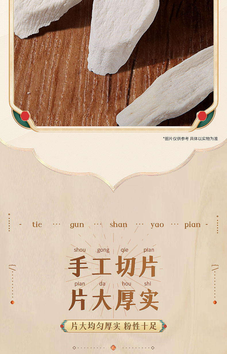 铁棍山药片详情