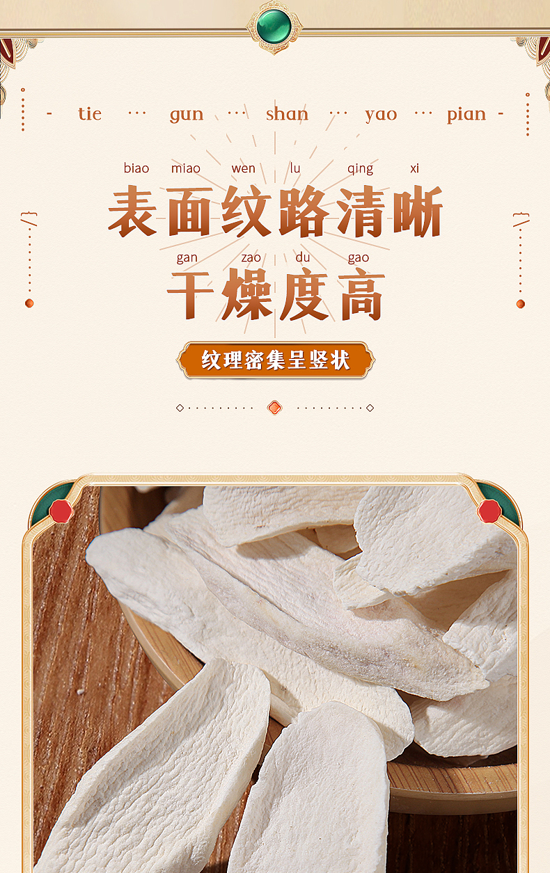 铁棍山药片详情