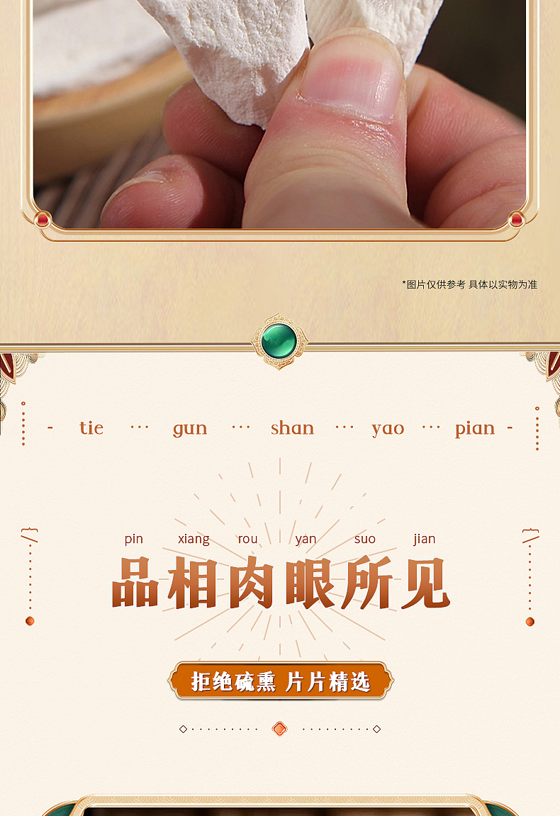 铁棍山药片详情