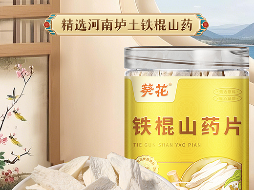 铁棍山药片详情