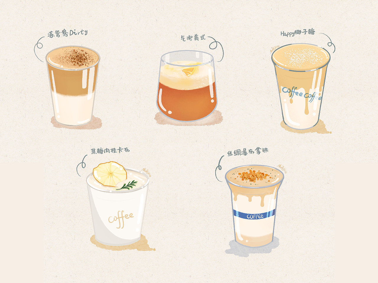 手绘咖啡饮品（图ZMzg2MjAwMzg0） - 创作习作 - 站酷设计师隐舟YiiZ原创素材 - 站酷ZCOOL
