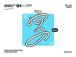 2025Q1字體選集（壹）