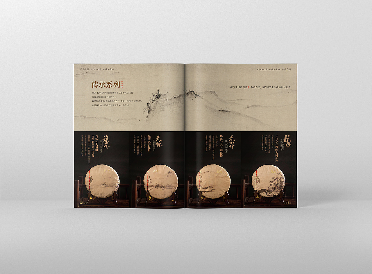【画册】茶行业画册