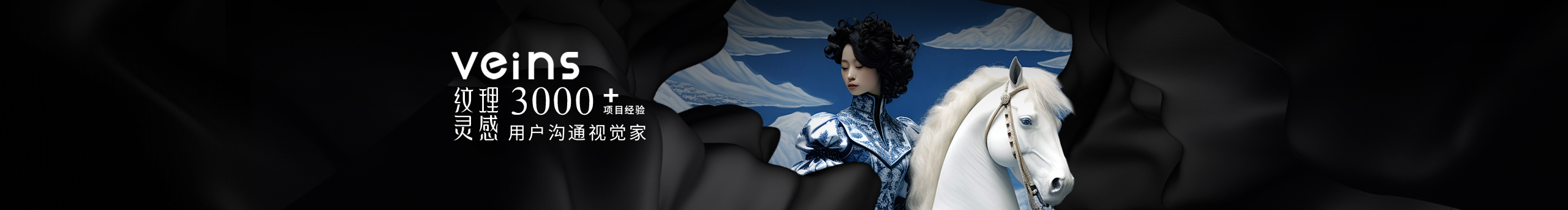 Veins纹理灵感的个人主页（封面预览） - 主页封面设置 - 站酷设计师Veins纹理灵感原创素材 - 站酷ZCOOL