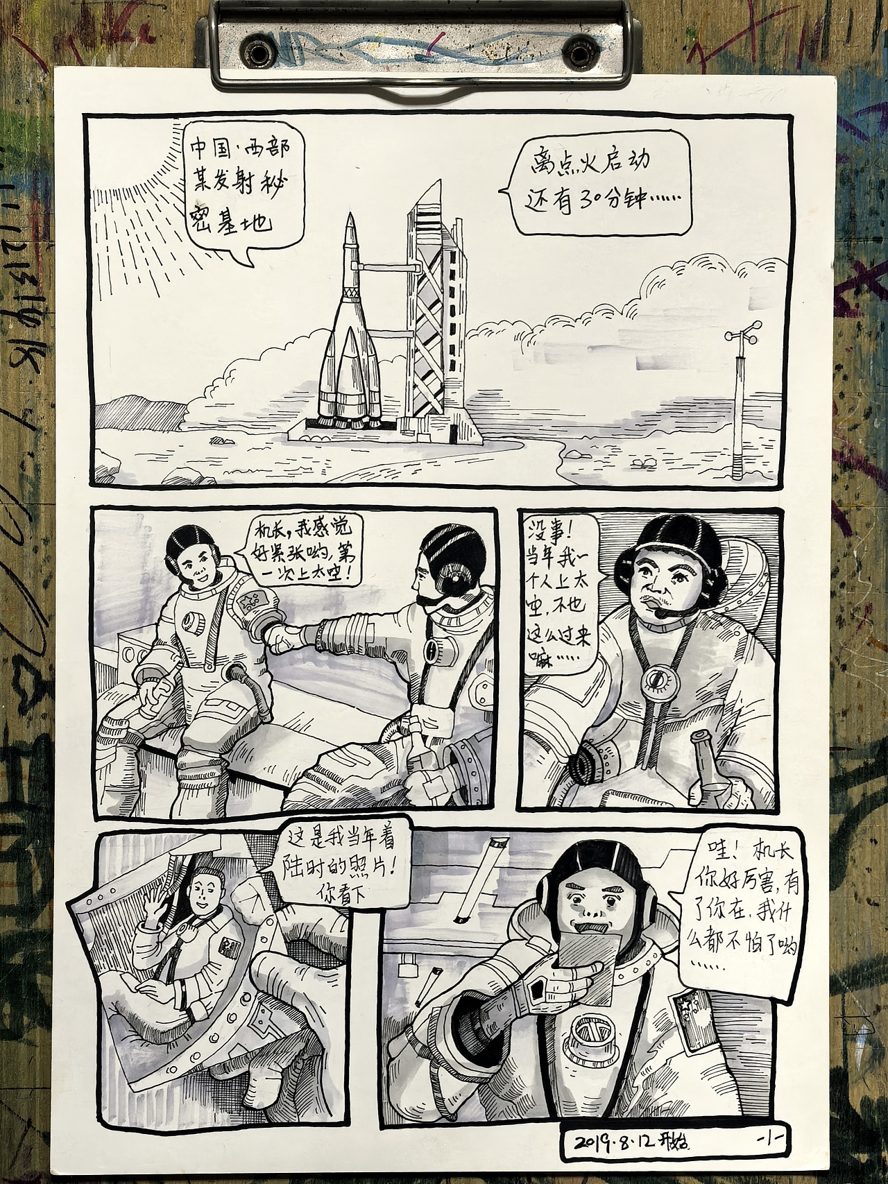 月球探险记（图ZMzg2MjA5NDg0） - 短篇/格漫 - 站酷设计师黄劲松原创素材 - 站酷ZCOOL