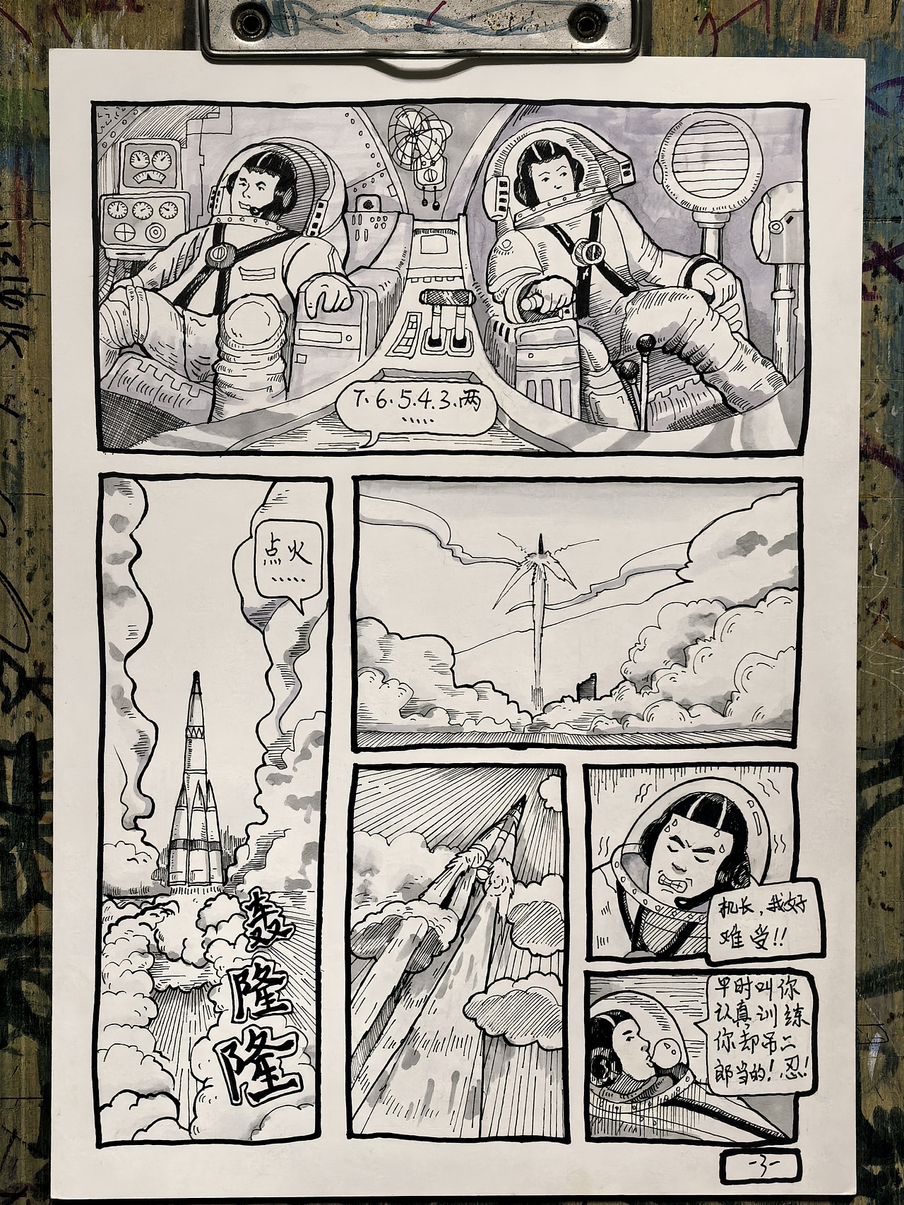 月球探险记（图ZMzg2MjA5NDky） - 短篇/格漫 - 站酷设计师黄劲松原创素材 - 站酷ZCOOL