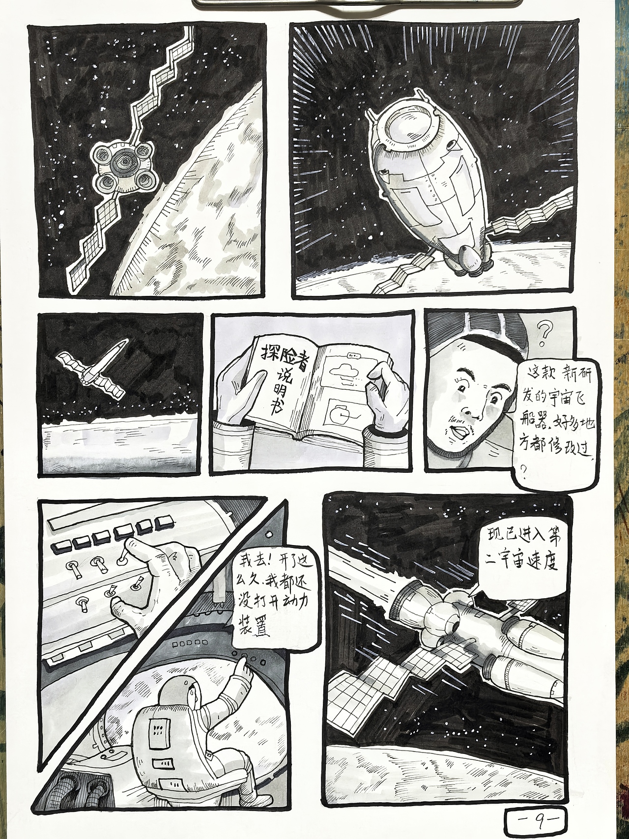 月球探险记（图ZMzg2MjA5NTEy） - 短篇/格漫 - 站酷设计师黄劲松原创素材 - 站酷ZCOOL