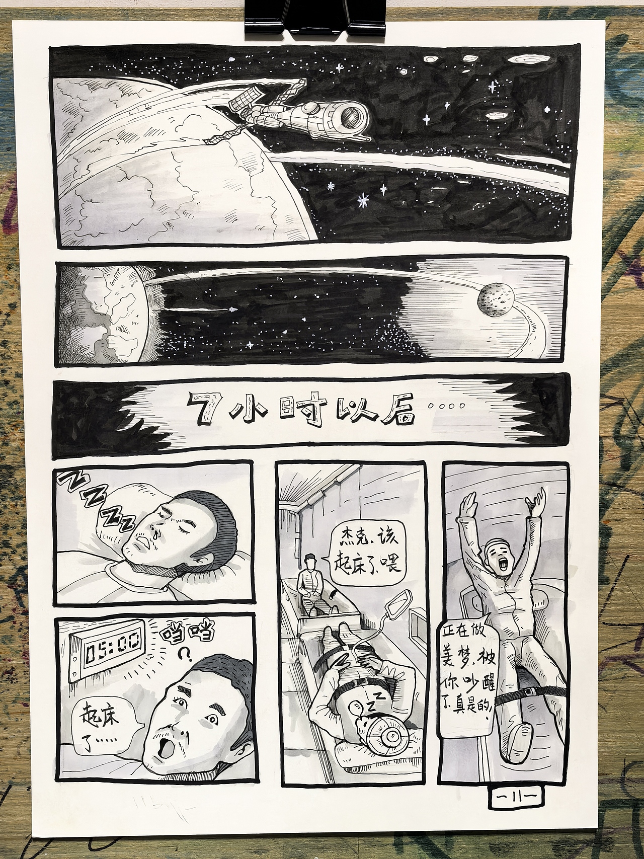 月球探险记（图ZMzg2MjA5NTIw） - 短篇/格漫 - 站酷设计师黄劲松原创素材 - 站酷ZCOOL