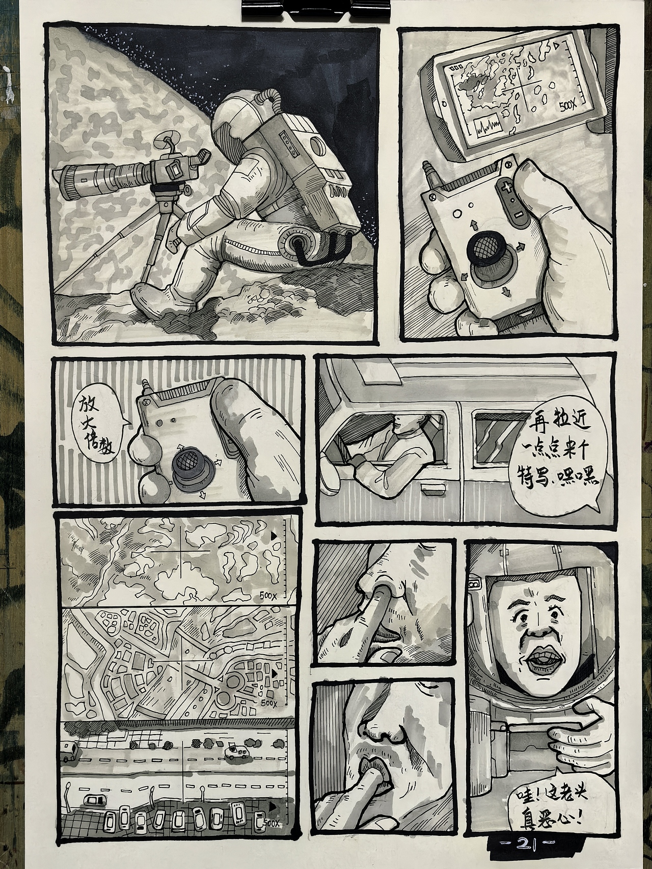 月球探险记（图ZMzg2MjA5NTYw） - 短篇/格漫 - 站酷设计师黄劲松原创素材 - 站酷ZCOOL