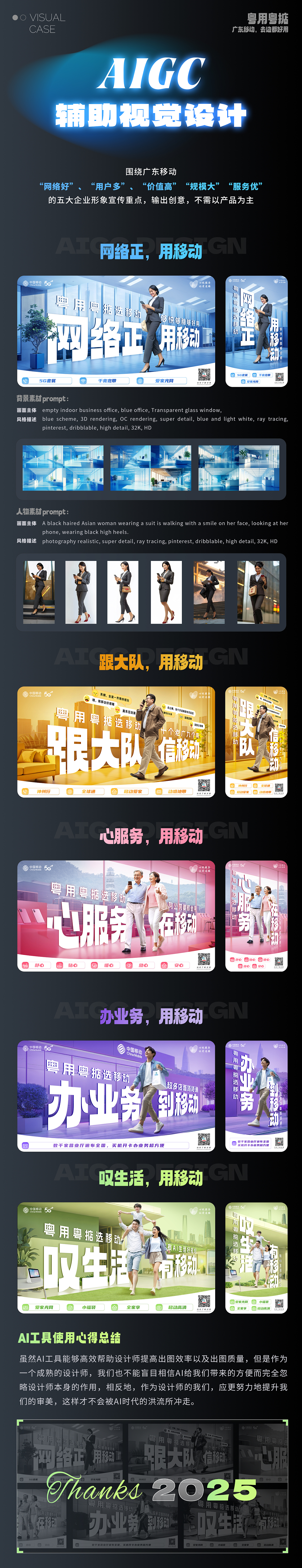 AIGC案例总结（图ZMzg2MjA5NjI0） - 品牌 - 站酷设计师Z82806408原创素材 - 站酷ZCOOL