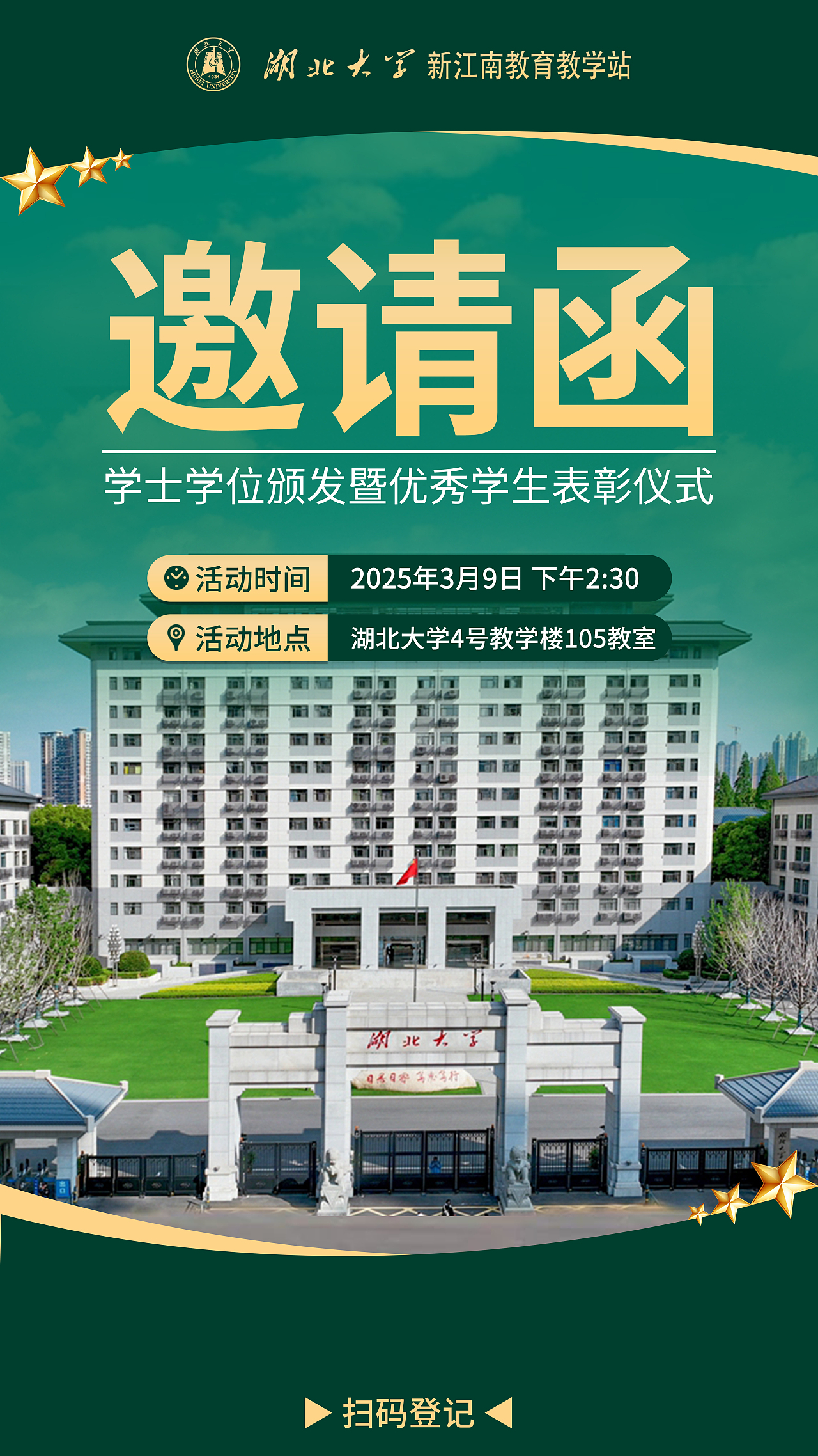邀请函 | 湖北大学学士学位颁发仪式邀请函海报（图ZMzg2MjA5Nzk2） - 海报 - 站酷设计师清洵原创素材 - 站酷ZCOOL