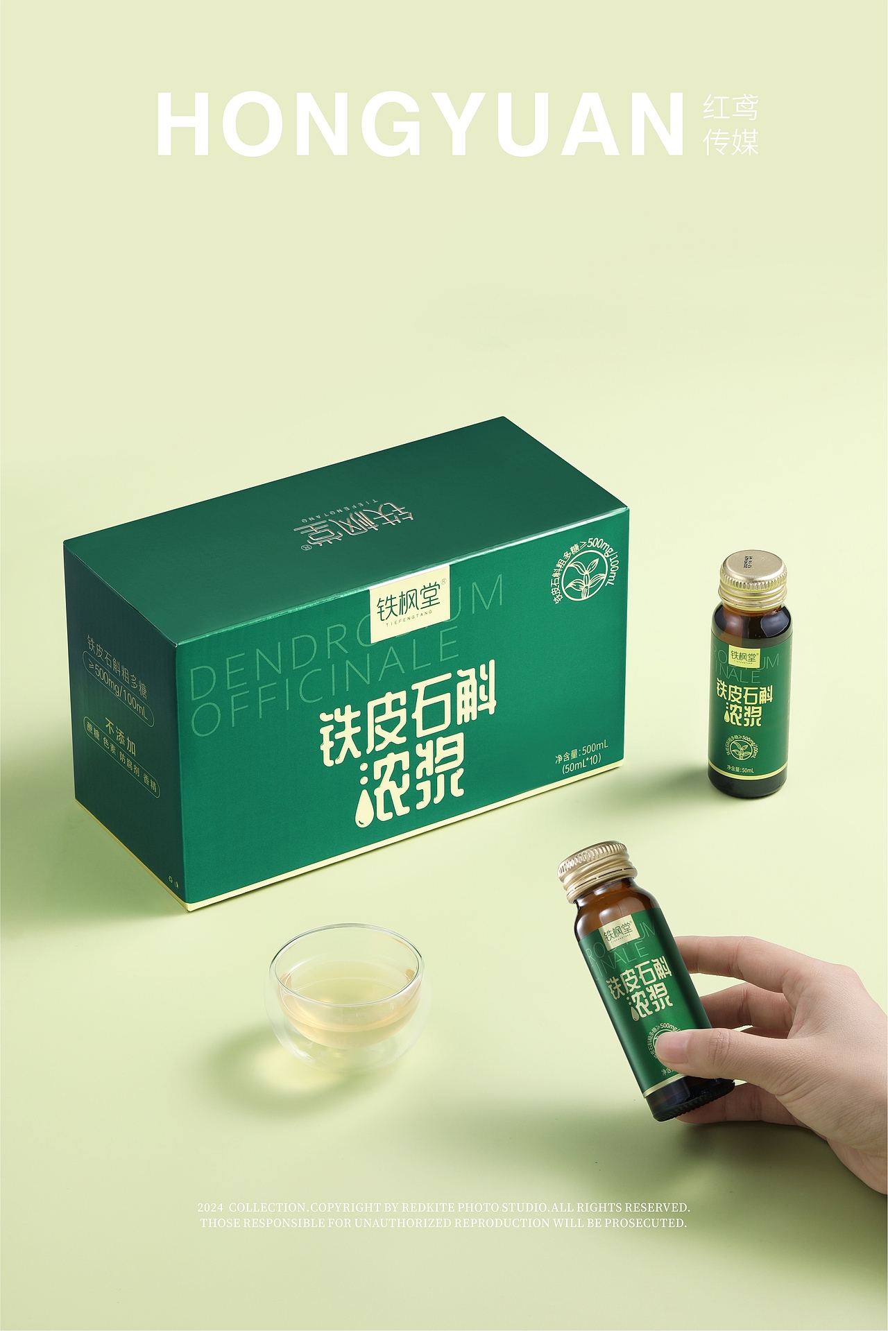 产品拍摄 | 「铁枫堂」铁皮石斛浓浆×红鸢传媒（图ZMzg2MjA5ODEy） - 产品摄影 - 站酷设计师红鸢文化传媒原创素材 - 站酷ZCOOL