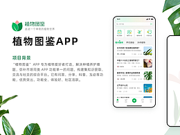 【植物图鉴】APP设计总结