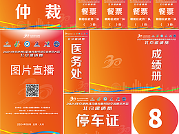 2024年京津冀社会体育指导员交流展示大会北京邀请赛