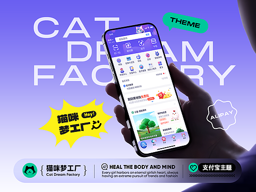 支付宝主题设计【猫咪梦工厂】