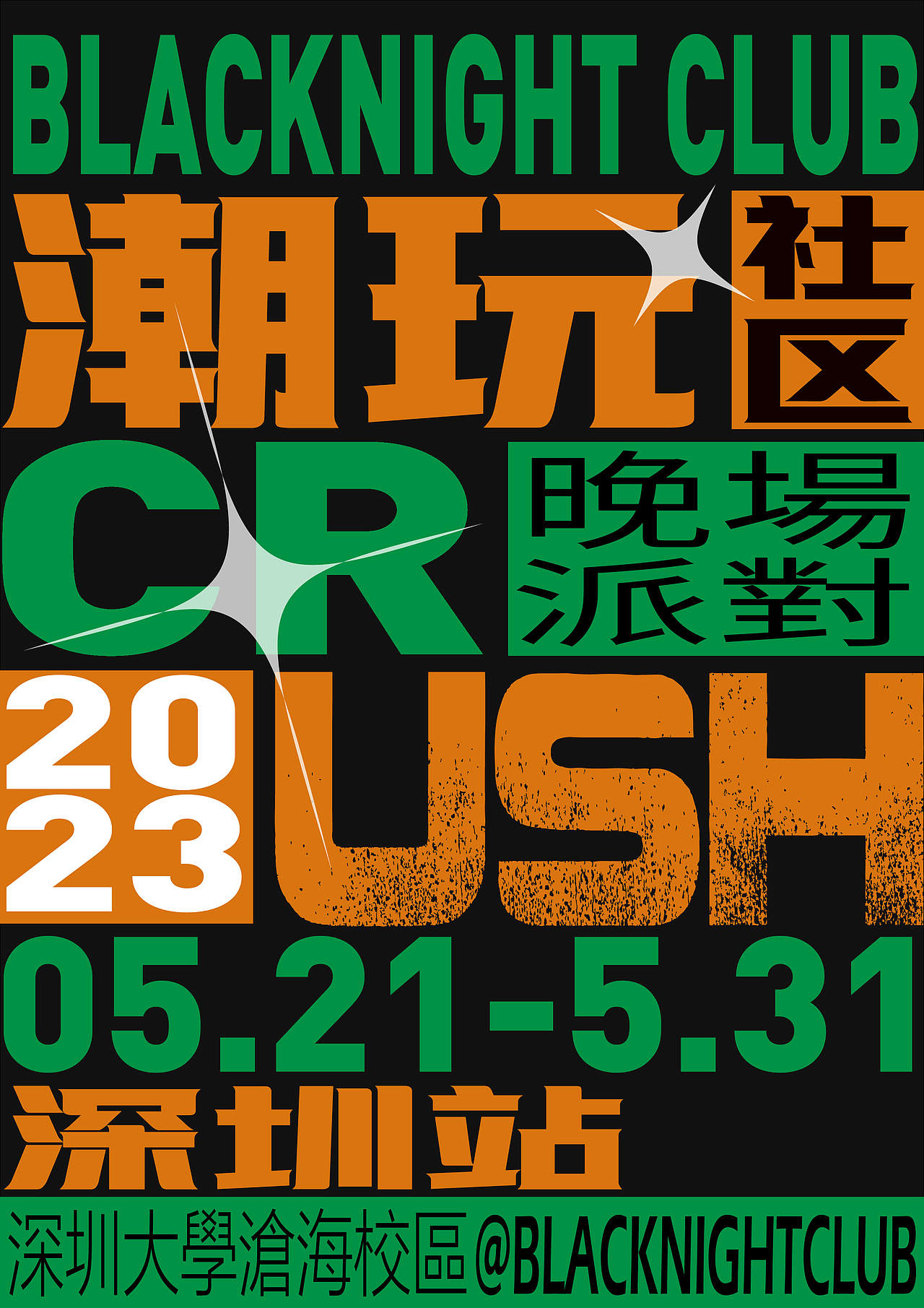 平面海报设计（图ZMzg2MjEzOTE2） - 海报 - 站酷设计师JasJas1219原创素材 - 站酷ZCOOL