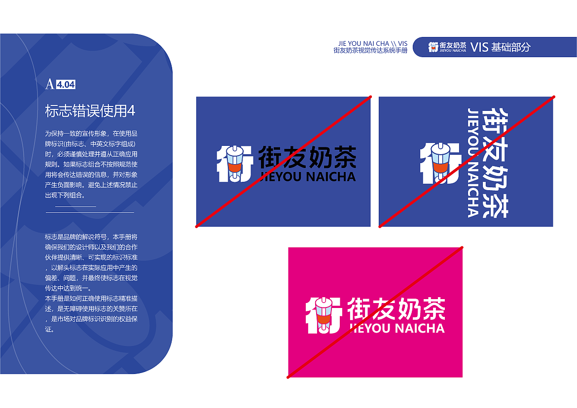 街友奶茶（图ZMzg2MjE1Mzcy） - 品牌 - 站酷设计师圣三一原创素材 - 站酷ZCOOL