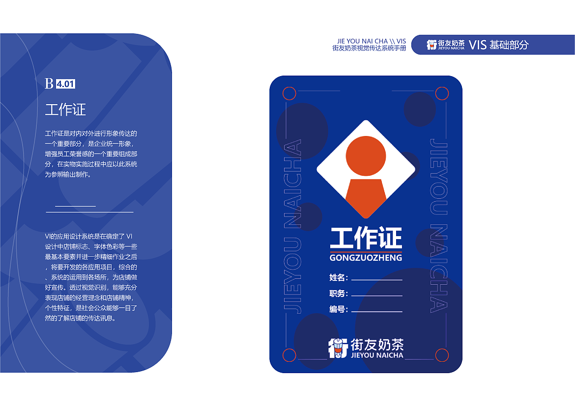 街友奶茶（图ZMzg2MjE1NDQ4） - 品牌 - 站酷设计师圣三一原创素材 - 站酷ZCOOL