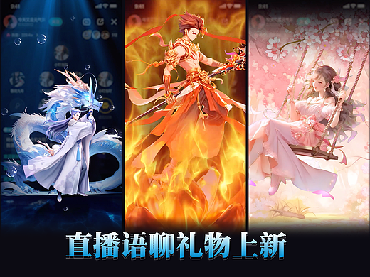 哪吒敖丙--直播礼物上新
