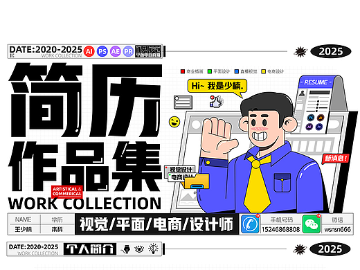 找工作啦-简历作品集2025