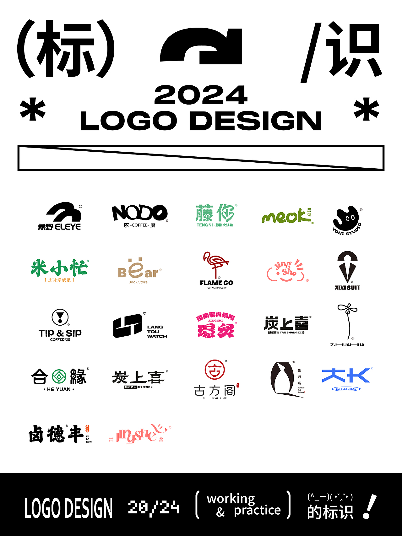2024LOGO设计集合（图ZMzg2MjIyMjI4） - Logo - 站酷设计师单影D_Y原创素材 - 站酷ZCOOL