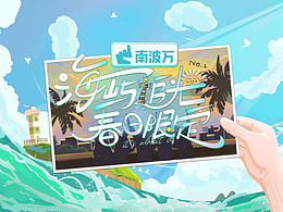 《海屿追光·春日限定》片头制作