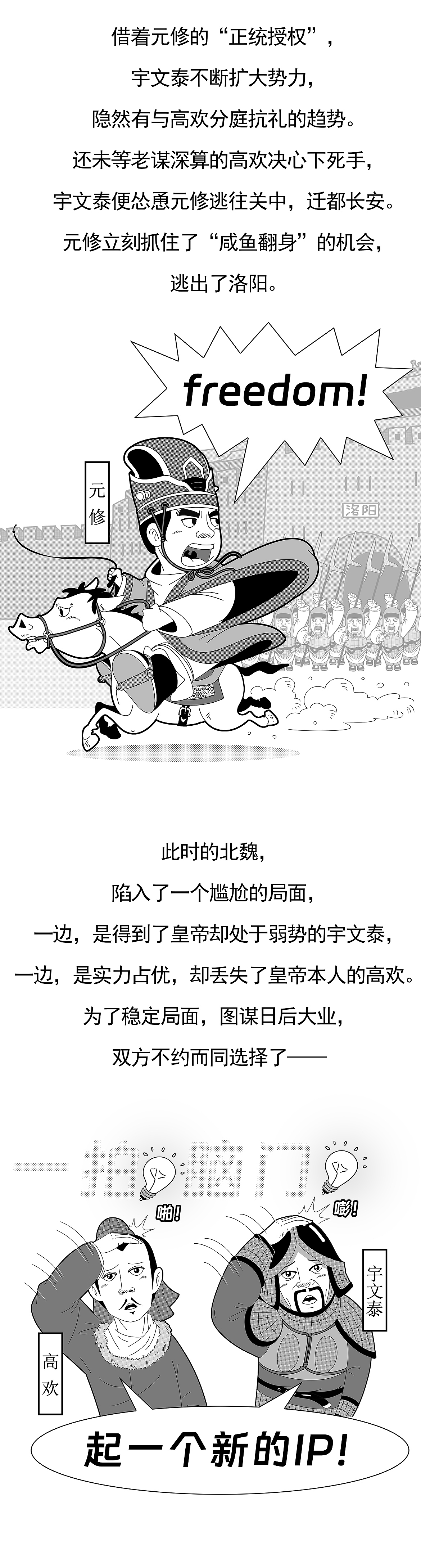 高澄:陛下何故谋反?