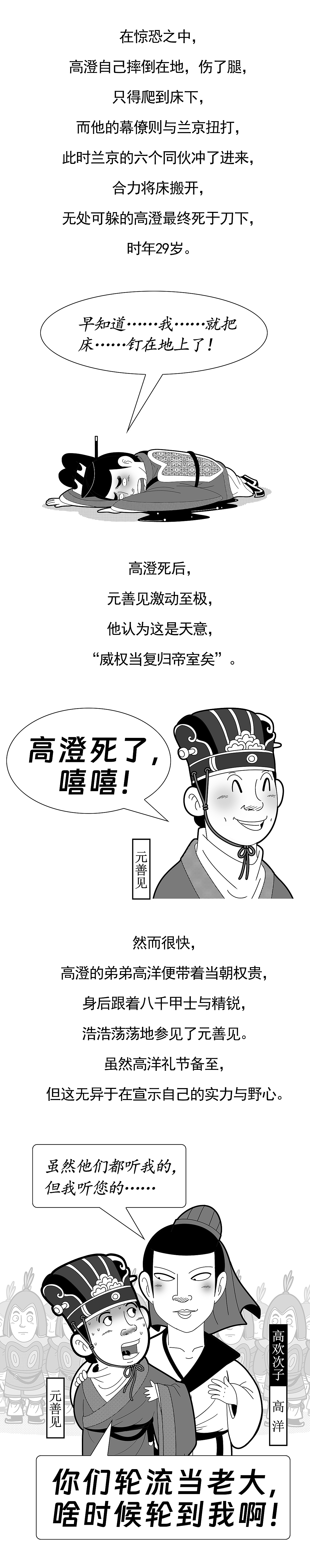 高澄:陛下何故谋反?