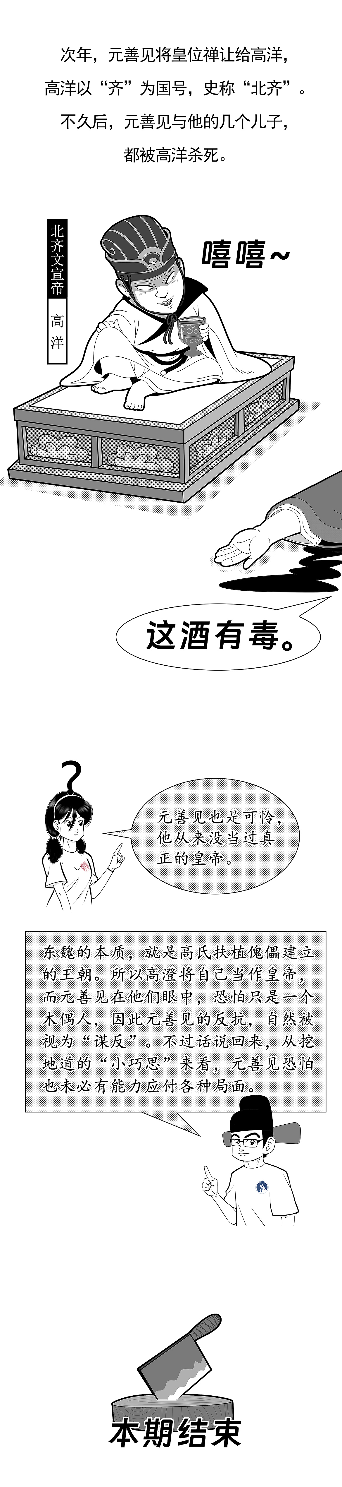 高澄:陛下何故谋反?