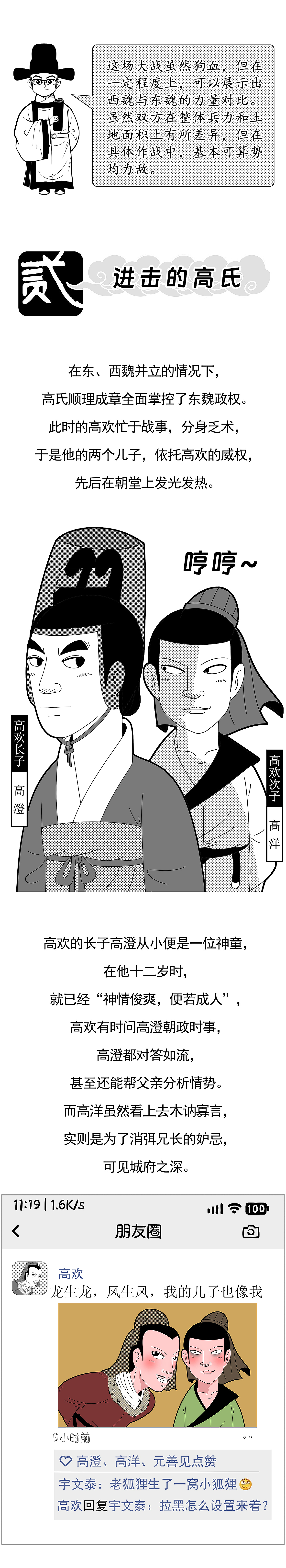 高澄:陛下何故谋反?