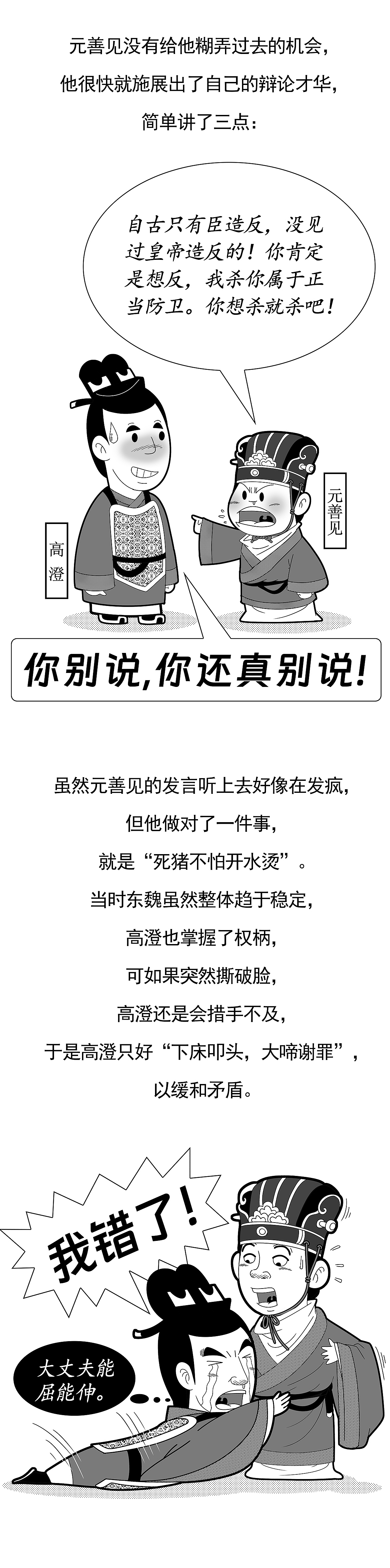 高澄:陛下何故谋反?