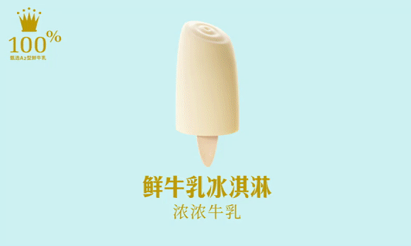 年度案例｜聚焦鲜牛乳，推动认养一头牛冰淇淋赛道突围（图ZMzg2MjIzNTE2） - 包装 - 站酷设计师喜鹊战略原创素材 - 站酷ZCOOL