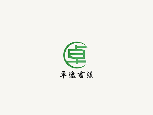 书法LOGO