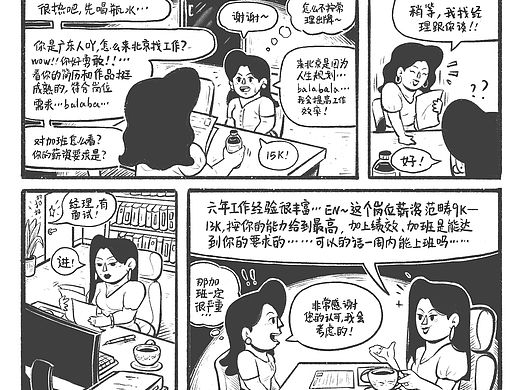 面试篇之脆皮广东人