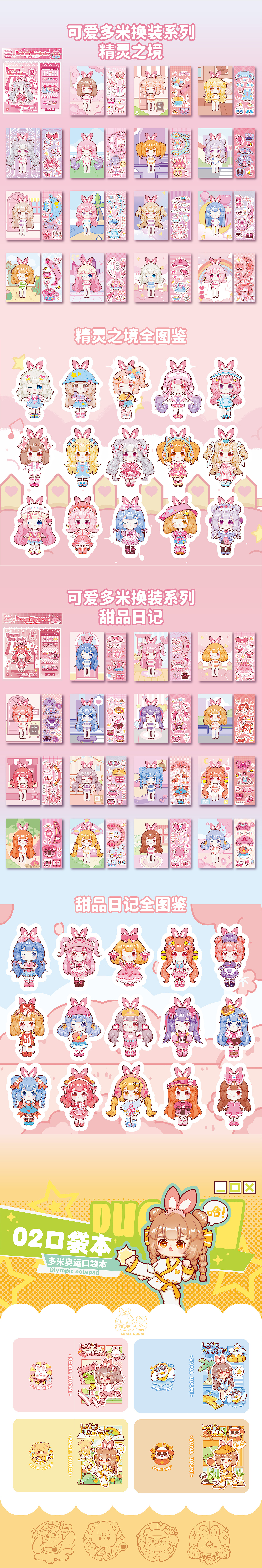 多米酱文创系列设计