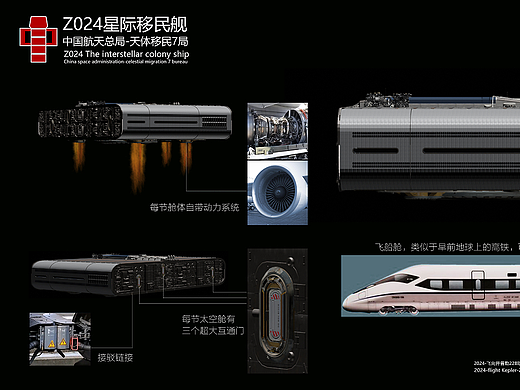 星际移民舰