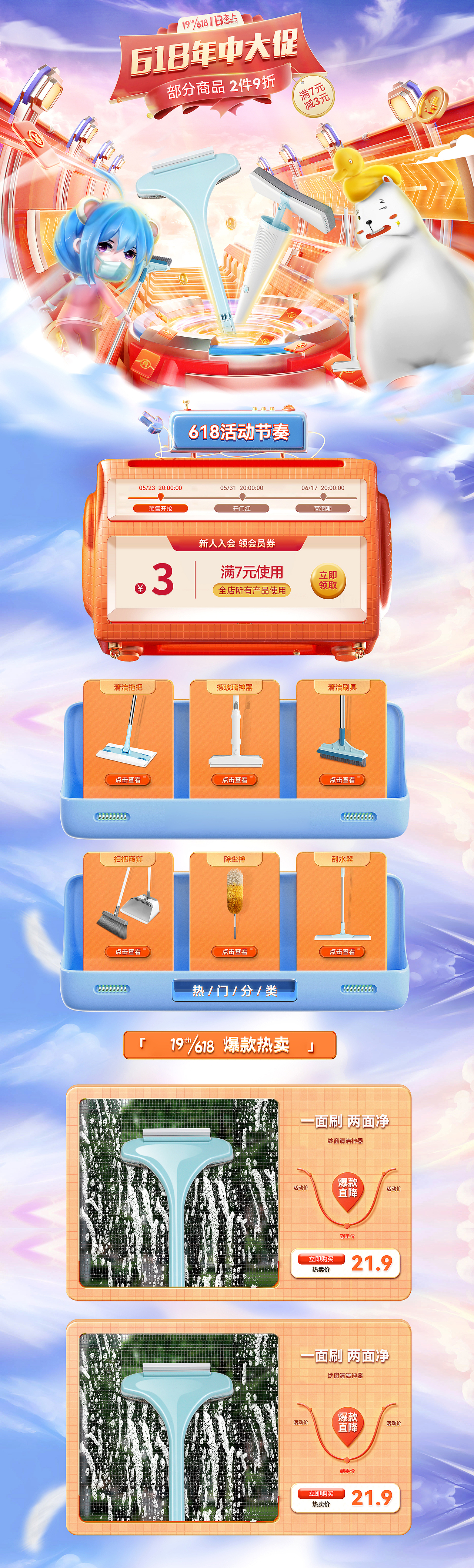 本上旗舰店618视觉效果图