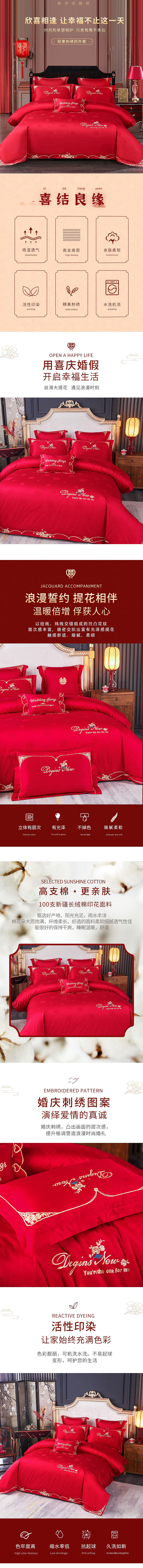 国内平台 婚庆喜被套件（图ZMzg2MjM2MjA4） - 电商 - 站酷设计师penny小苹果原创素材 - 站酷ZCOOL