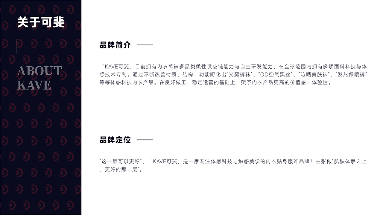KAVE可斐——贴身衣物品牌设计