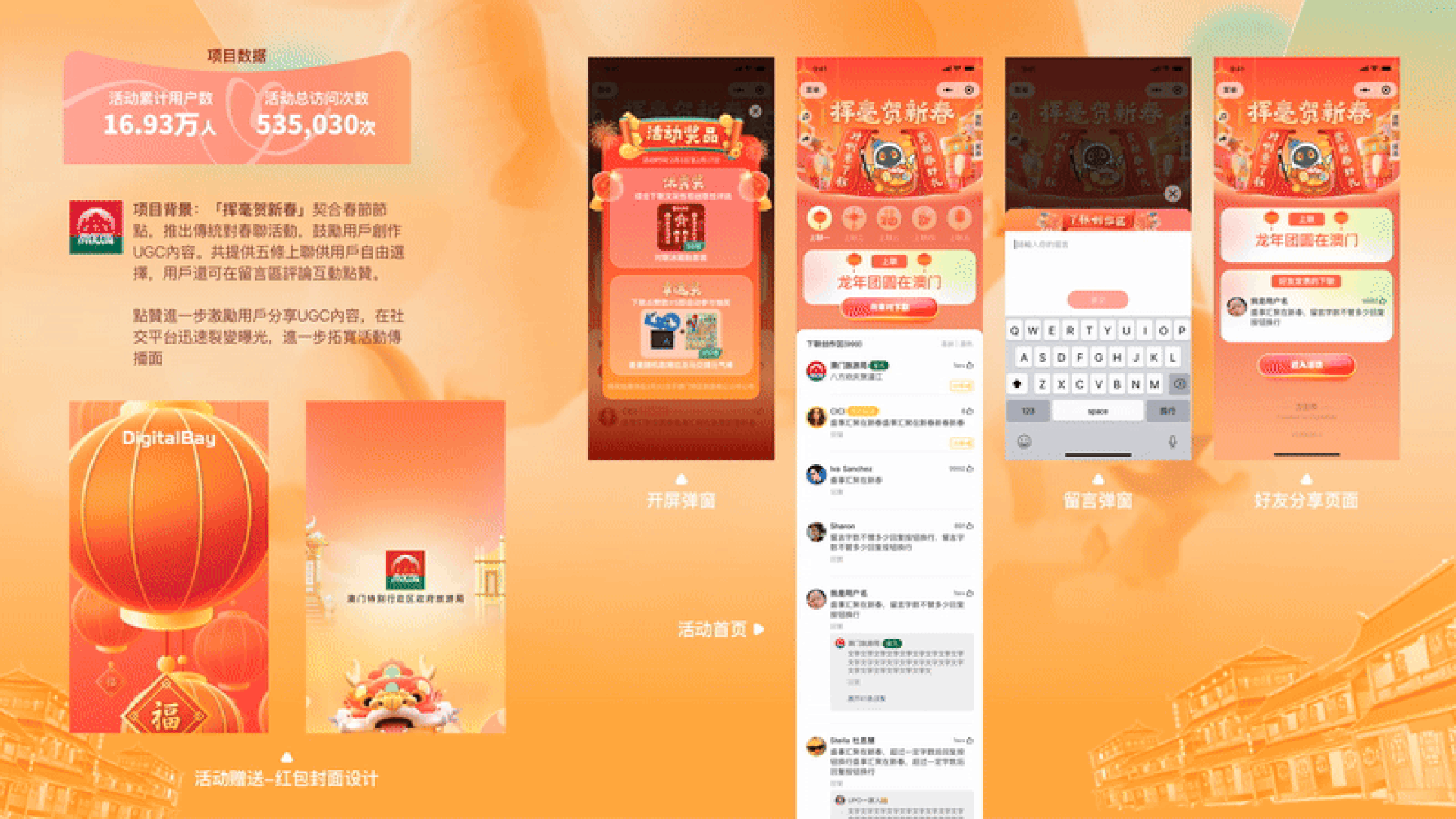 澳门旅游局项目-龙腾运转&美食嘉年华（图ZMzg2MjQzNzky） - 主题/皮肤 - 站酷设计师LX的奇妙冒险原创素材 - 站酷ZCOOL