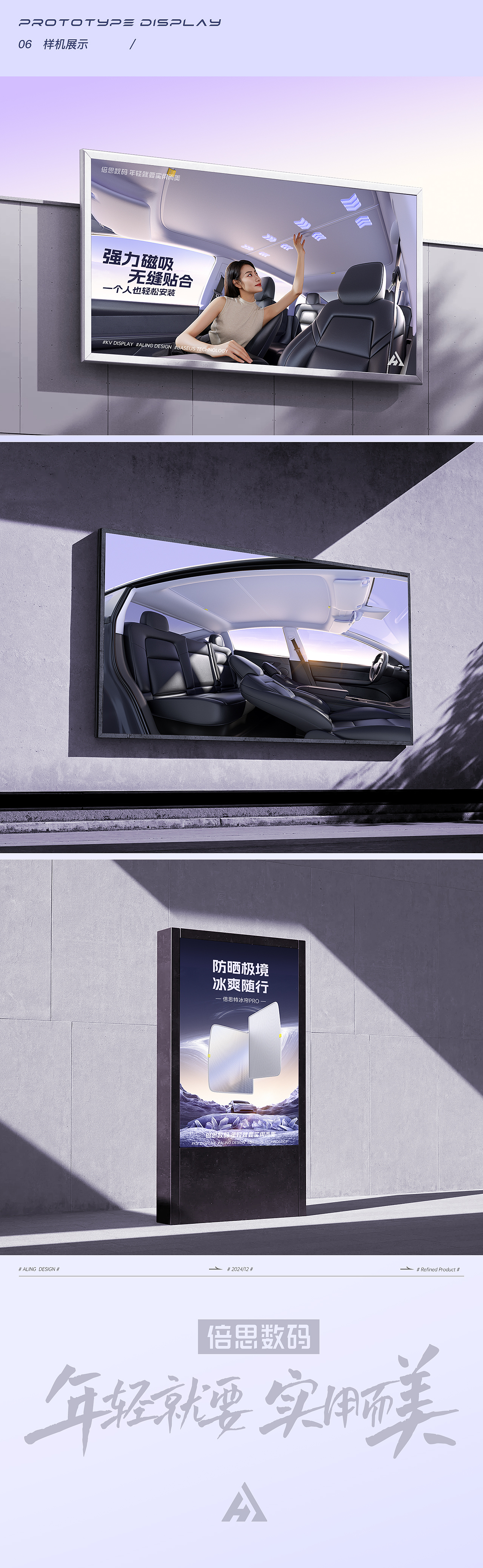 Baseus倍思 2024年末总结（图ZMzg2MjQ0NTY0） - 电商 - 站酷设计师啊零原创素材 - 站酷ZCOOL