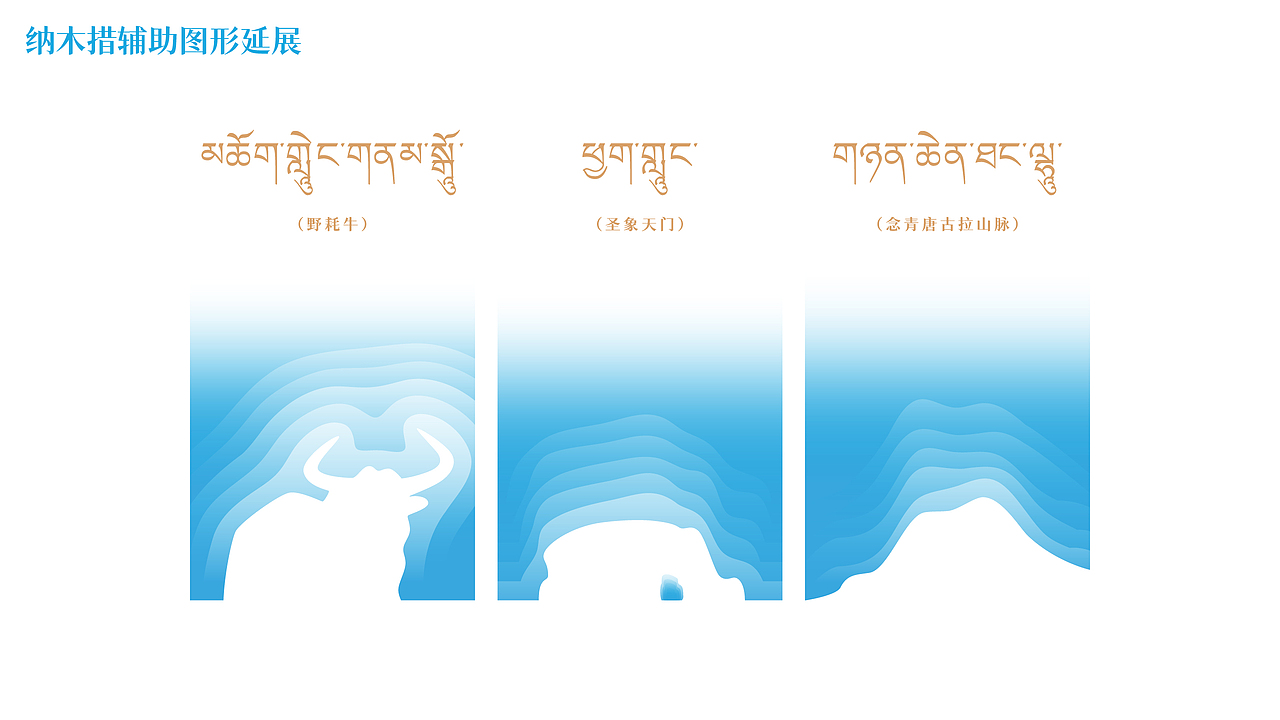 天湖纳木措景区logo设计（图ZMzg2MjQ0NjM2） - Logo - 站酷设计师ISSAC2022原创素材 - 站酷ZCOOL