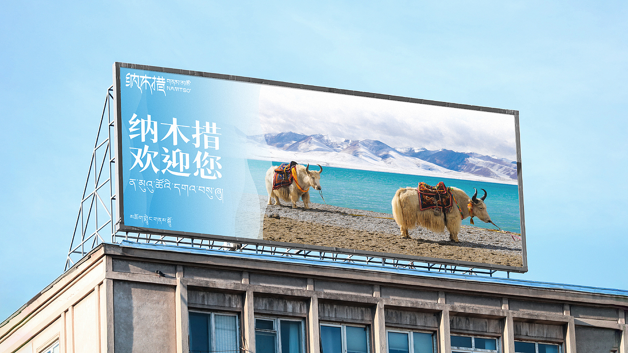 天湖纳木措景区logo设计（图ZMzg2MjQ0Njg0） - Logo - 站酷设计师ISSAC2022原创素材 - 站酷ZCOOL